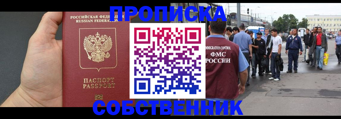 временная прописка в Лесозаводске