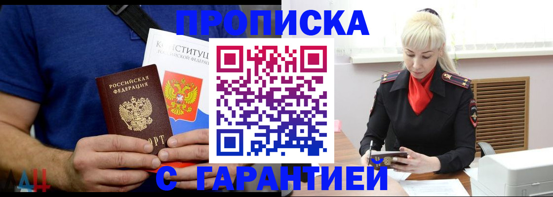 прописка регистрация в Лесозаводске